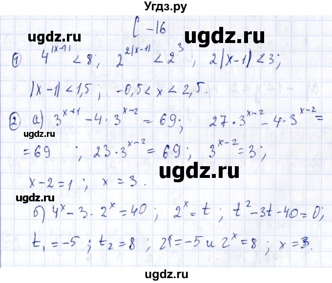 ГДЗ (Решебник) по алгебре 11 класс (дидактические материалы) Ивлев Б.М. / самостоятельная работа / вариант 4 / 16