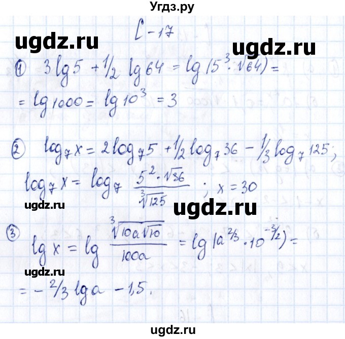 ГДЗ (Решебник) по алгебре 11 класс (дидактические материалы) Ивлев Б.М. / самостоятельная работа / вариант 4 / 17