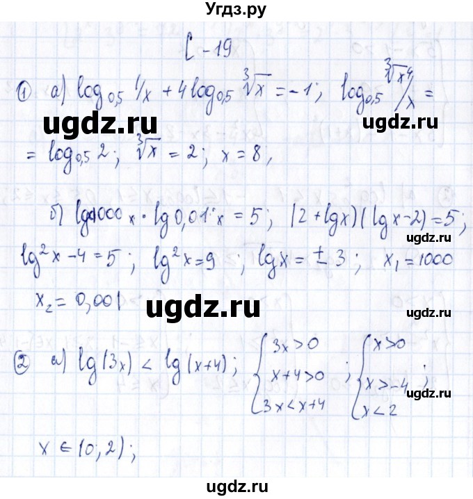 ГДЗ (Решебник) по алгебре 11 класс (дидактические материалы) Ивлев Б.М. / самостоятельная работа / вариант 4 / 19