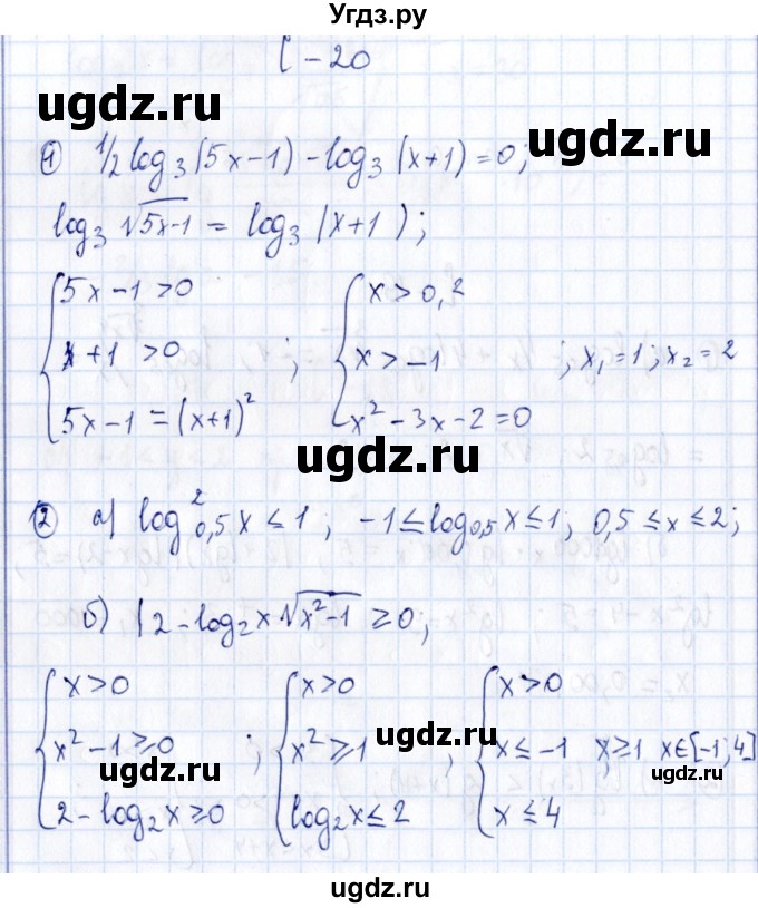 ГДЗ (Решебник) по алгебре 11 класс (дидактические материалы) Ивлев Б.М. / самостоятельная работа / вариант 4 / 20