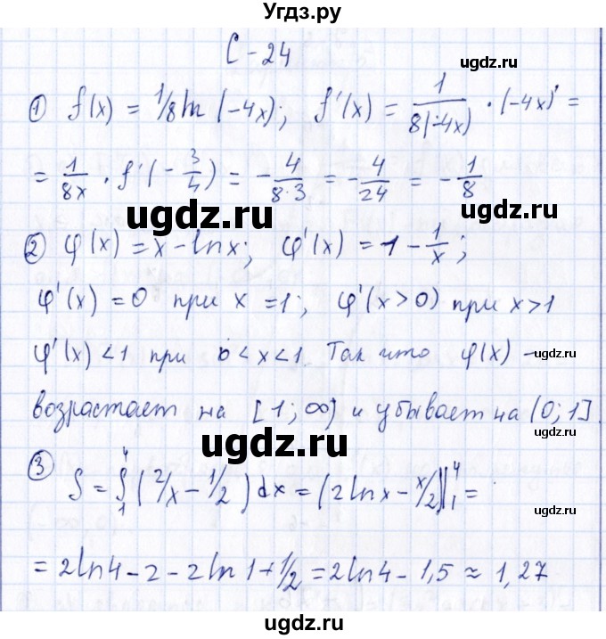 ГДЗ (Решебник) по алгебре 11 класс (дидактические материалы) Ивлев Б.М. / самостоятельная работа / вариант 4 / 24
