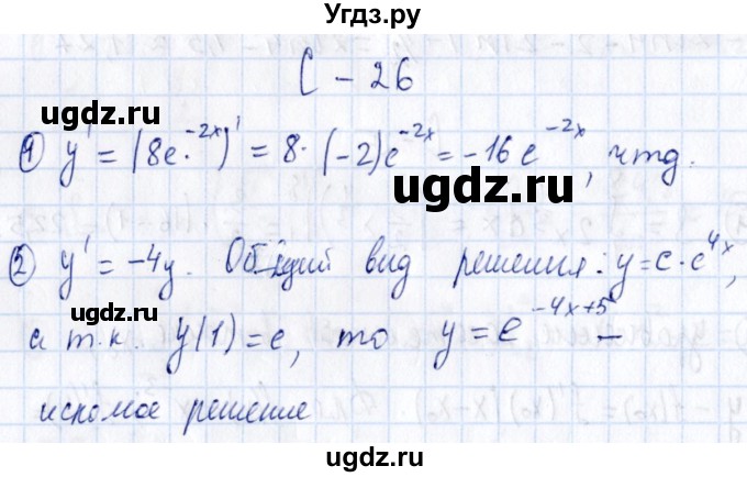 ГДЗ (Решебник) по алгебре 11 класс (дидактические материалы) Ивлев Б.М. / самостоятельная работа / вариант 4 / 26