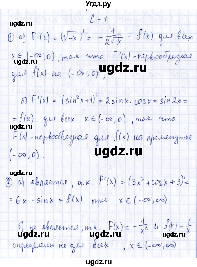 ГДЗ (Решебник) по алгебре 11 класс (дидактические материалы) Ивлев Б.М. / самостоятельная работа / вариант 5 / 1