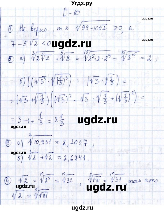 ГДЗ (Решебник) по алгебре 11 класс (дидактические материалы) Ивлев Б.М. / самостоятельная работа / вариант 5 / 10