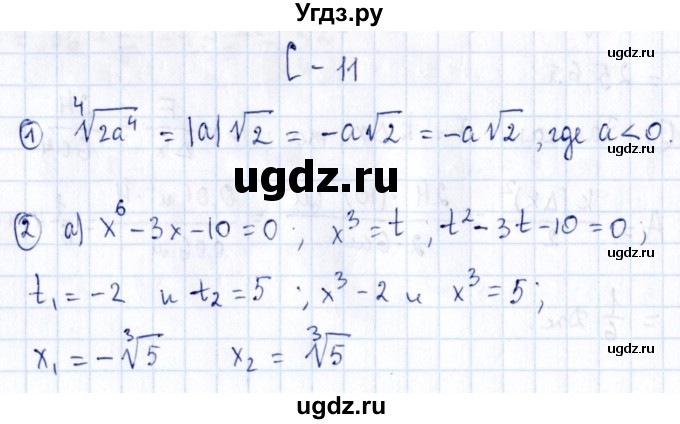 ГДЗ (Решебник) по алгебре 11 класс (дидактические материалы) Ивлев Б.М. / самостоятельная работа / вариант 5 / 11