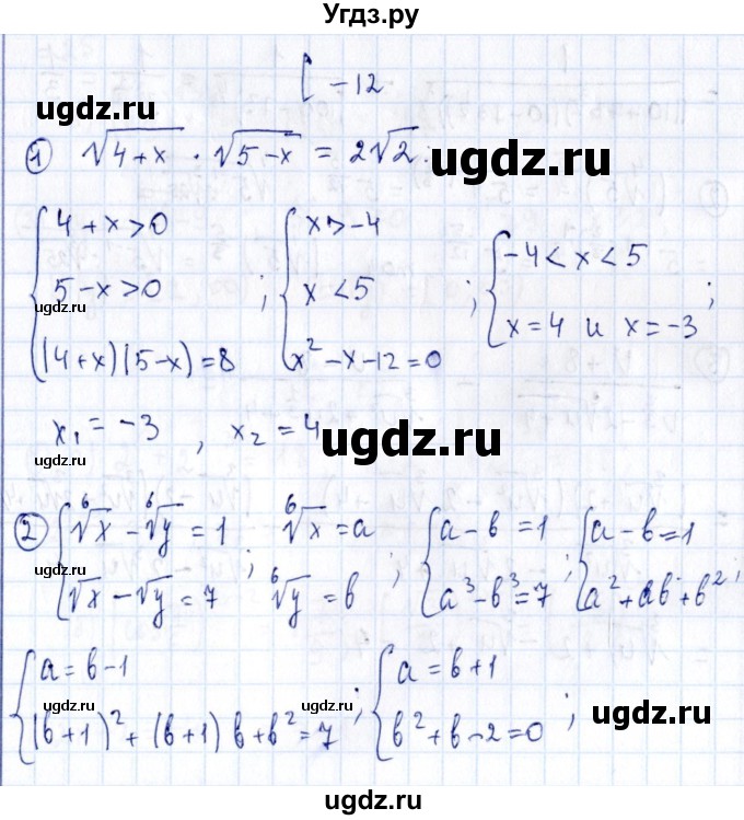 ГДЗ (Решебник) по алгебре 11 класс (дидактические материалы) Ивлев Б.М. / самостоятельная работа / вариант 5 / 12