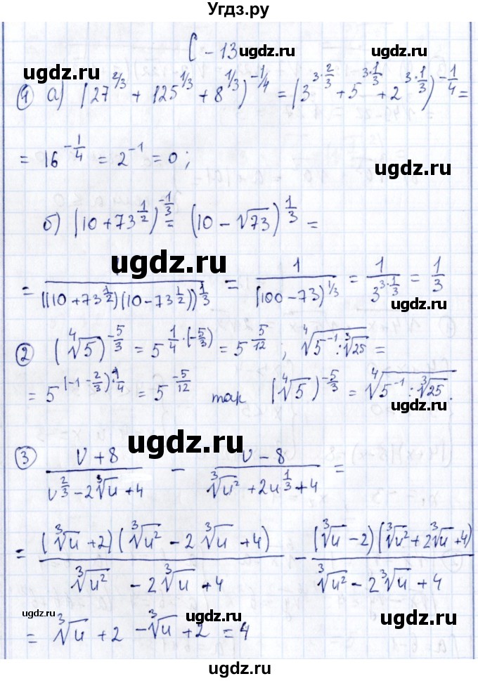 ГДЗ (Решебник) по алгебре 11 класс (дидактические материалы) Ивлев Б.М. / самостоятельная работа / вариант 5 / 13