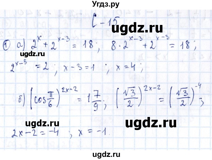 ГДЗ (Решебник) по алгебре 11 класс (дидактические материалы) Ивлев Б.М. / самостоятельная работа / вариант 5 / 15