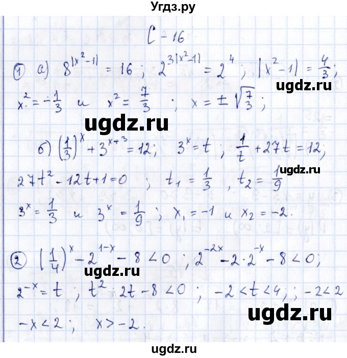 ГДЗ (Решебник) по алгебре 11 класс (дидактические материалы) Ивлев Б.М. / самостоятельная работа / вариант 5 / 16