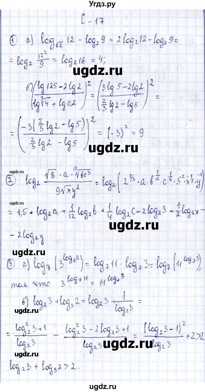 ГДЗ (Решебник) по алгебре 11 класс (дидактические материалы) Ивлев Б.М. / самостоятельная работа / вариант 5 / 17