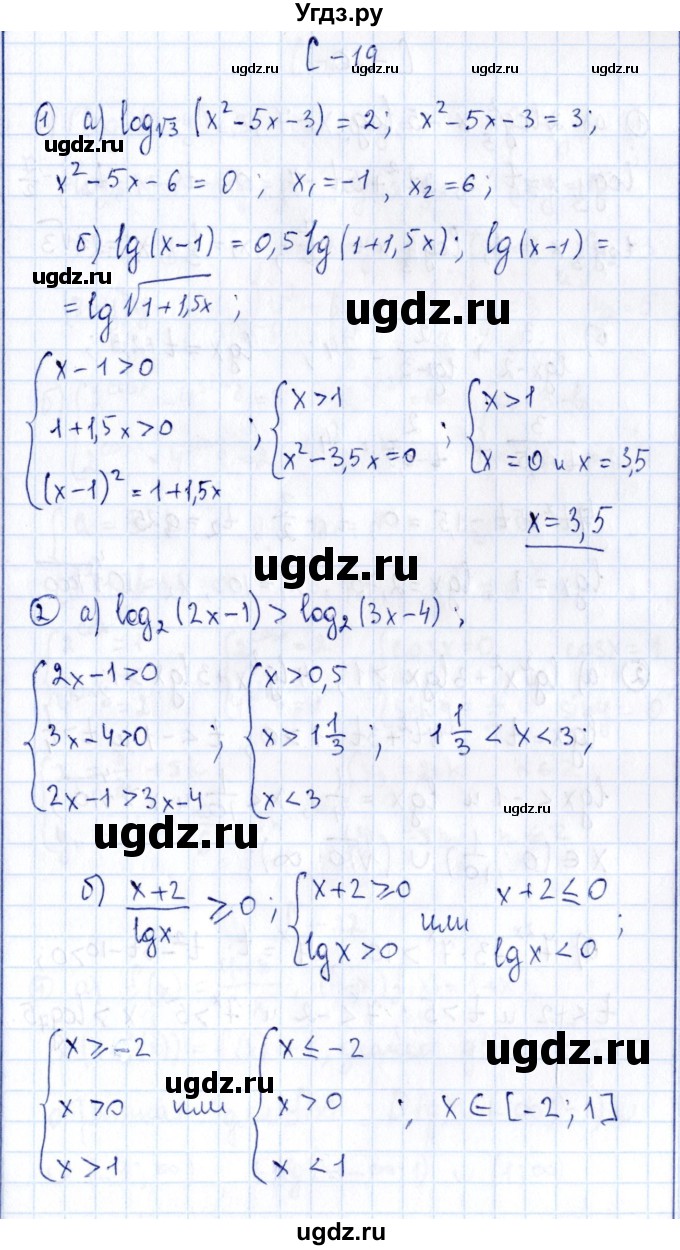 ГДЗ (Решебник) по алгебре 11 класс (дидактические материалы) Ивлев Б.М. / самостоятельная работа / вариант 5 / 19