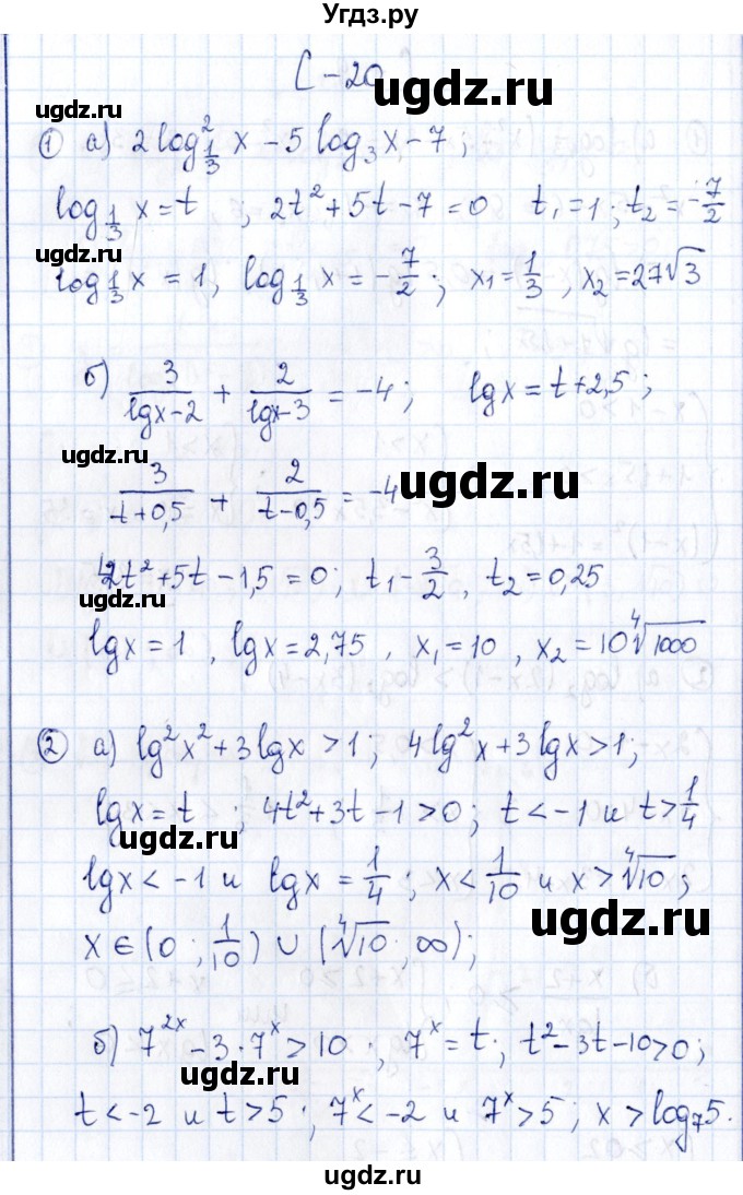 ГДЗ (Решебник) по алгебре 11 класс (дидактические материалы) Ивлев Б.М. / самостоятельная работа / вариант 5 / 20