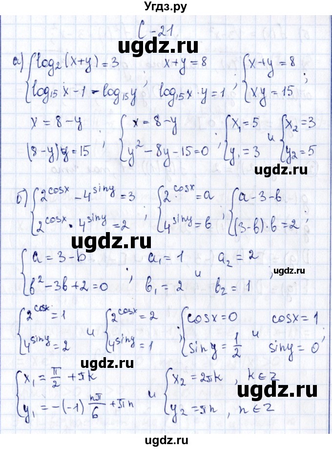 ГДЗ (Решебник) по алгебре 11 класс (дидактические материалы) Ивлев Б.М. / самостоятельная работа / вариант 5 / 21