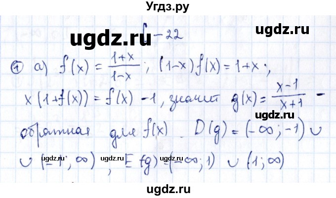 ГДЗ (Решебник) по алгебре 11 класс (дидактические материалы) Ивлев Б.М. / самостоятельная работа / вариант 5 / 22