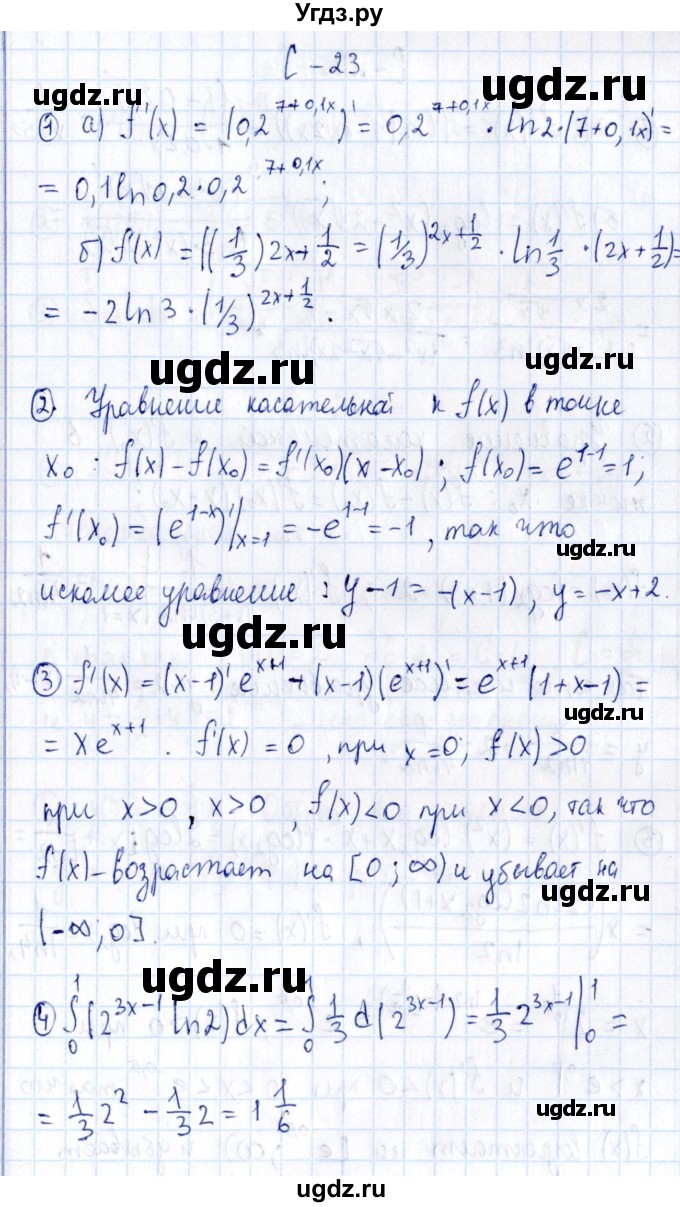 ГДЗ (Решебник) по алгебре 11 класс (дидактические материалы) Ивлев Б.М. / самостоятельная работа / вариант 5 / 23