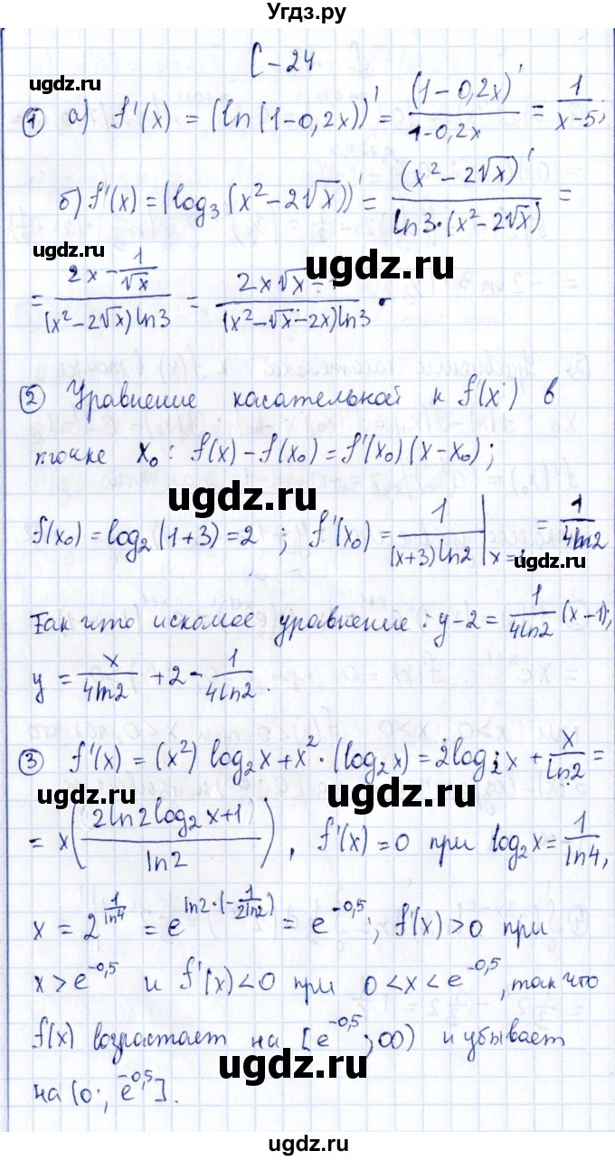 ГДЗ (Решебник) по алгебре 11 класс (дидактические материалы) Ивлев Б.М. / самостоятельная работа / вариант 5 / 24