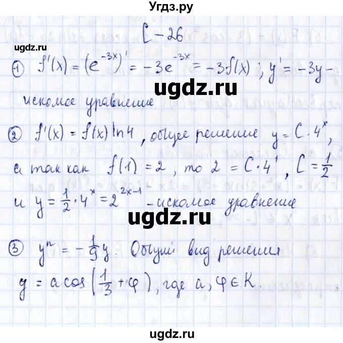 ГДЗ (Решебник) по алгебре 11 класс (дидактические материалы) Ивлев Б.М. / самостоятельная работа / вариант 5 / 26