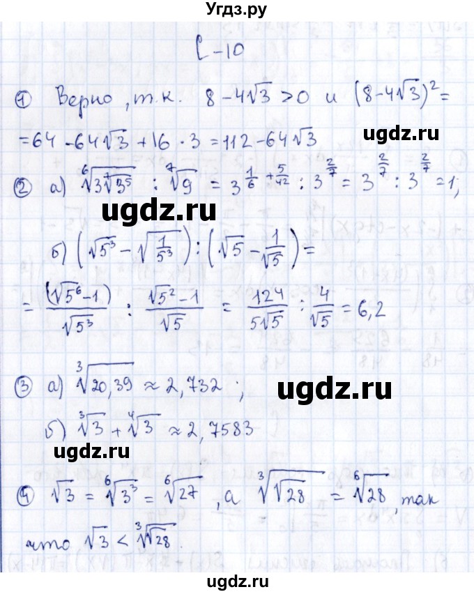 ГДЗ (Решебник) по алгебре 11 класс (дидактические материалы) Ивлев Б.М. / самостоятельная работа / вариант 6 / 10