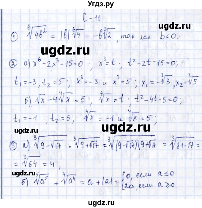 ГДЗ (Решебник) по алгебре 11 класс (дидактические материалы) Ивлев Б.М. / самостоятельная работа / вариант 6 / 11