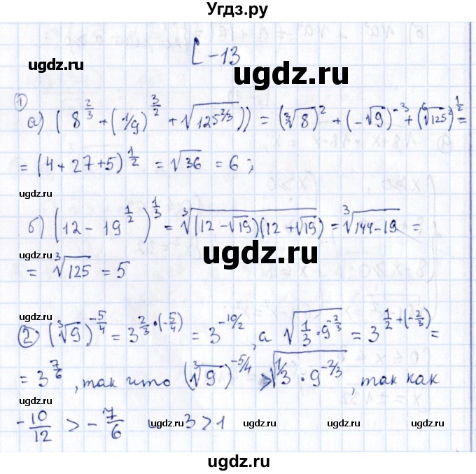 ГДЗ (Решебник) по алгебре 11 класс (дидактические материалы) Ивлев Б.М. / самостоятельная работа / вариант 6 / 13