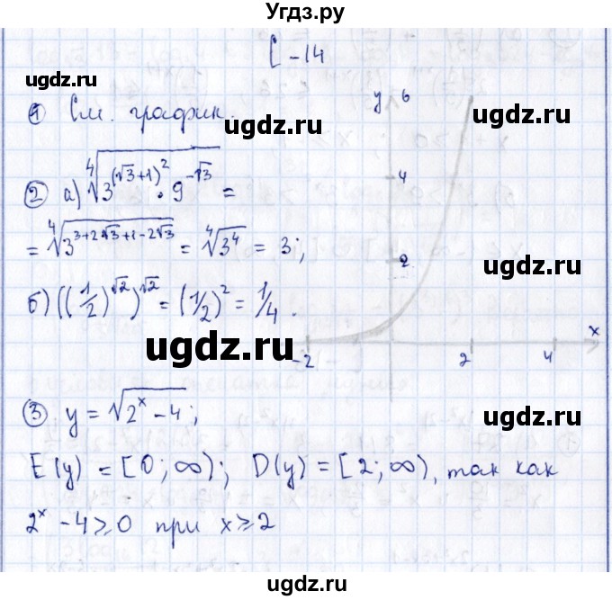 ГДЗ (Решебник) по алгебре 11 класс (дидактические материалы) Ивлев Б.М. / самостоятельная работа / вариант 6 / 14