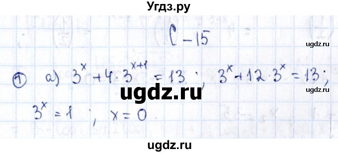 ГДЗ (Решебник) по алгебре 11 класс (дидактические материалы) Ивлев Б.М. / самостоятельная работа / вариант 6 / 15