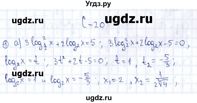 ГДЗ (Решебник) по алгебре 11 класс (дидактические материалы) Ивлев Б.М. / самостоятельная работа / вариант 6 / 20