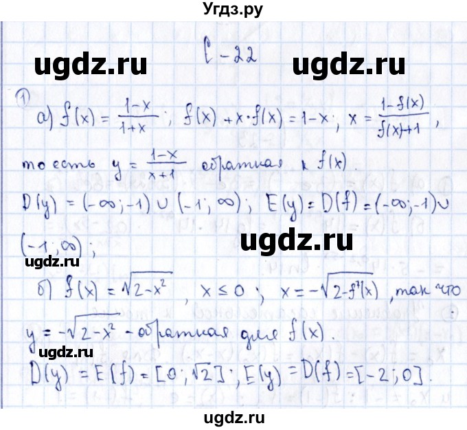 ГДЗ (Решебник) по алгебре 11 класс (дидактические материалы) Ивлев Б.М. / самостоятельная работа / вариант 6 / 22