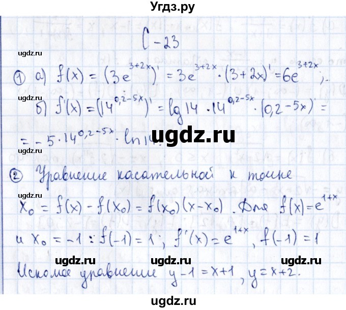 ГДЗ (Решебник) по алгебре 11 класс (дидактические материалы) Ивлев Б.М. / самостоятельная работа / вариант 6 / 23