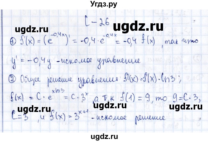 ГДЗ (Решебник) по алгебре 11 класс (дидактические материалы) Ивлев Б.М. / самостоятельная работа / вариант 6 / 26