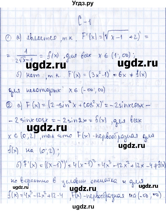 ГДЗ (Решебник) по алгебре 11 класс (дидактические материалы) Ивлев Б.М. / самостоятельная работа / вариант 7 / 1