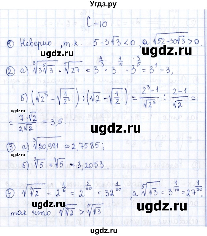 ГДЗ (Решебник) по алгебре 11 класс (дидактические материалы) Ивлев Б.М. / самостоятельная работа / вариант 7 / 10