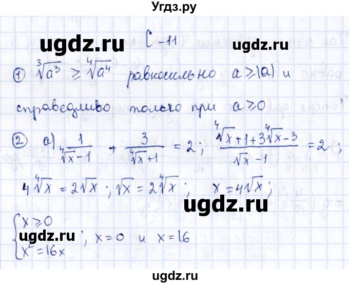 ГДЗ (Решебник) по алгебре 11 класс (дидактические материалы) Ивлев Б.М. / самостоятельная работа / вариант 7 / 11