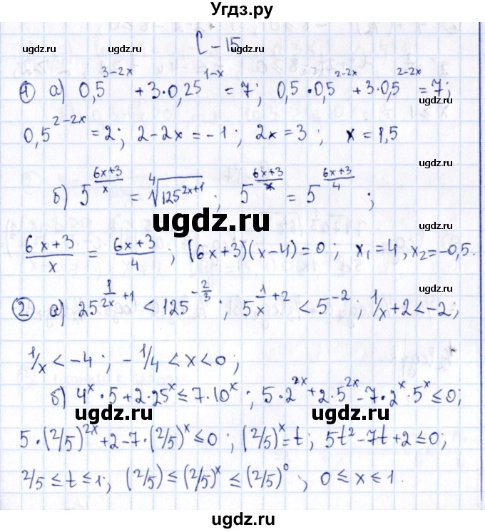 ГДЗ (Решебник) по алгебре 11 класс (дидактические материалы) Ивлев Б.М. / самостоятельная работа / вариант 7 / 15