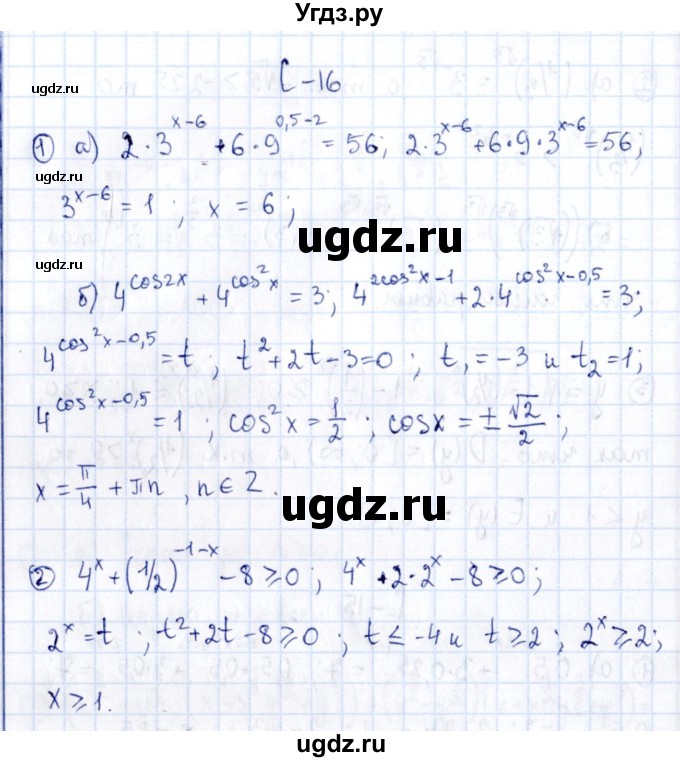 ГДЗ (Решебник) по алгебре 11 класс (дидактические материалы) Ивлев Б.М. / самостоятельная работа / вариант 7 / 16