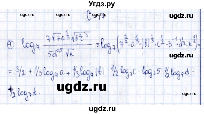 ГДЗ (Решебник) по алгебре 11 класс (дидактические материалы) Ивлев Б.М. / самостоятельная работа / вариант 7 / 17