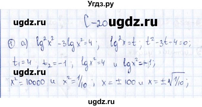 ГДЗ (Решебник) по алгебре 11 класс (дидактические материалы) Ивлев Б.М. / самостоятельная работа / вариант 7 / 20