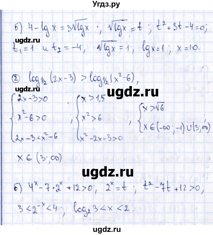 ГДЗ (Решебник) по алгебре 11 класс (дидактические материалы) Ивлев Б.М. / самостоятельная работа / вариант 7 / 20(продолжение 2)