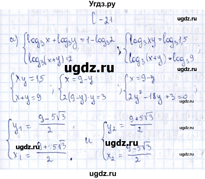 ГДЗ (Решебник) по алгебре 11 класс (дидактические материалы) Ивлев Б.М. / самостоятельная работа / вариант 7 / 21