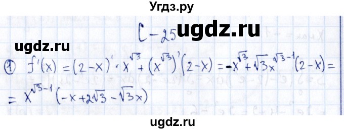 ГДЗ (Решебник) по алгебре 11 класс (дидактические материалы) Ивлев Б.М. / самостоятельная работа / вариант 7 / 25