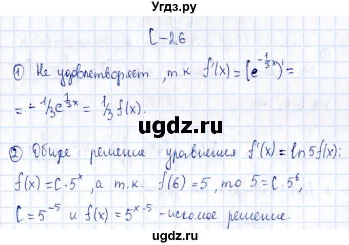 ГДЗ (Решебник) по алгебре 11 класс (дидактические материалы) Ивлев Б.М. / самостоятельная работа / вариант 7 / 26