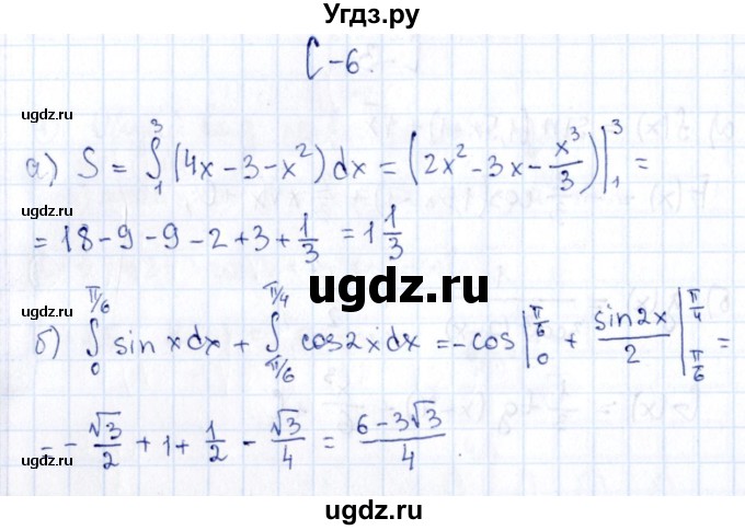 ГДЗ (Решебник) по алгебре 11 класс (дидактические материалы) Ивлев Б.М. / самостоятельная работа / вариант 7 / 6