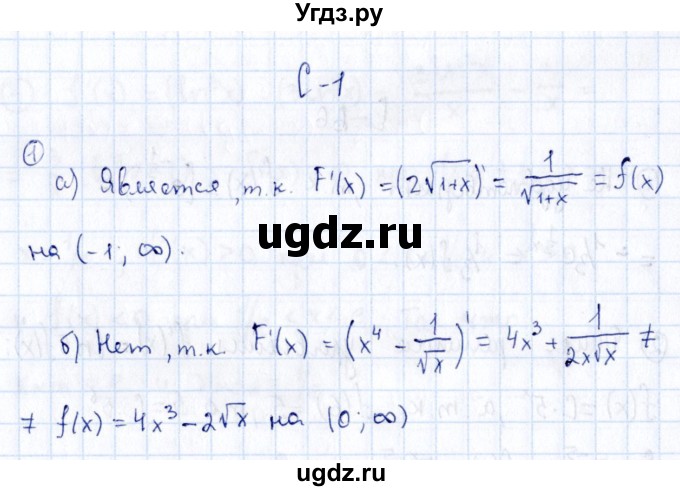 ГДЗ (Решебник) по алгебре 11 класс (дидактические материалы) Ивлев Б.М. / самостоятельная работа / вариант 8 / 1