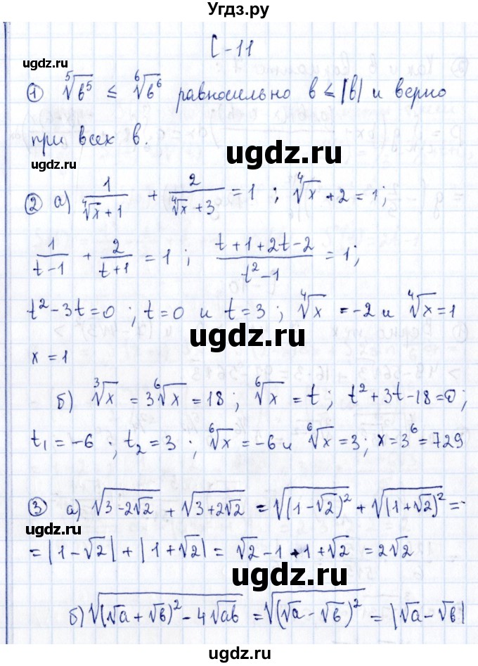 ГДЗ (Решебник) по алгебре 11 класс (дидактические материалы) Ивлев Б.М. / самостоятельная работа / вариант 8 / 11