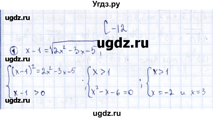 ГДЗ (Решебник) по алгебре 11 класс (дидактические материалы) Ивлев Б.М. / самостоятельная работа / вариант 8 / 12