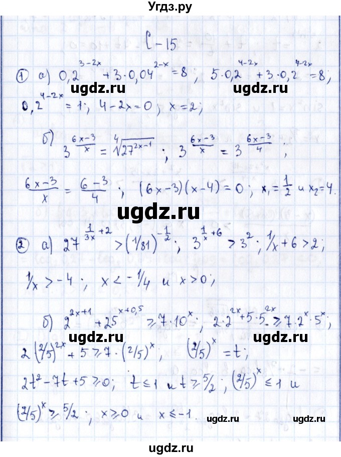 ГДЗ (Решебник) по алгебре 11 класс (дидактические материалы) Ивлев Б.М. / самостоятельная работа / вариант 8 / 15