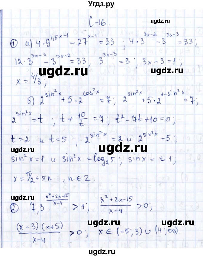 ГДЗ (Решебник) по алгебре 11 класс (дидактические материалы) Ивлев Б.М. / самостоятельная работа / вариант 8 / 16