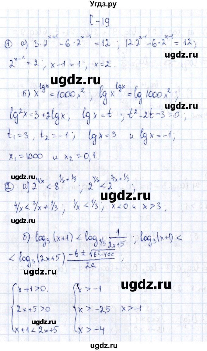 ГДЗ (Решебник) по алгебре 11 класс (дидактические материалы) Ивлев Б.М. / самостоятельная работа / вариант 8 / 19