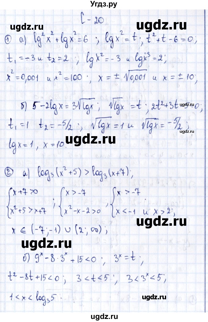 ГДЗ (Решебник) по алгебре 11 класс (дидактические материалы) Ивлев Б.М. / самостоятельная работа / вариант 8 / 20