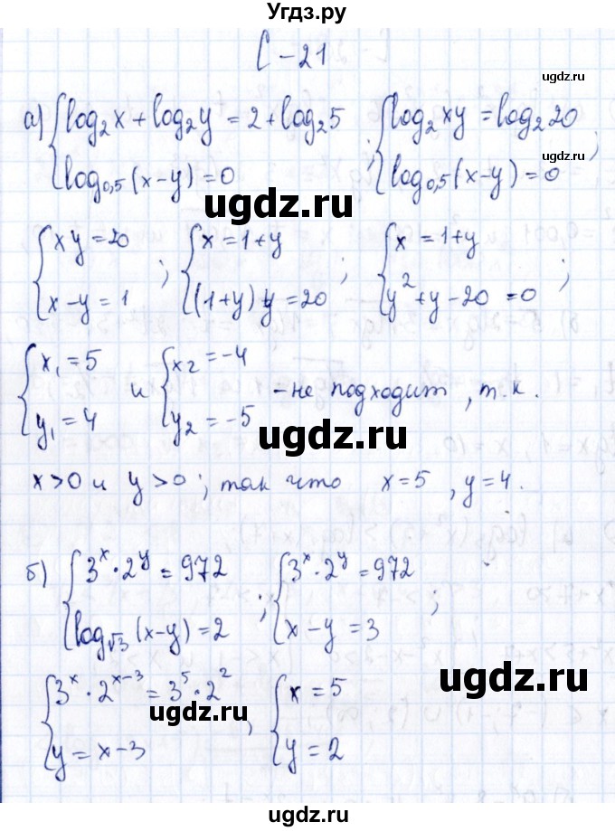 ГДЗ (Решебник) по алгебре 11 класс (дидактические материалы) Ивлев Б.М. / самостоятельная работа / вариант 8 / 21